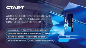Спецэлементы Старт