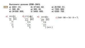 Задание №236, 237, 238, 239, 240  - Математика 5 класс (С.М. Никольский, М.К. Потапов и другие)