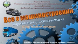 Все о машиностроении