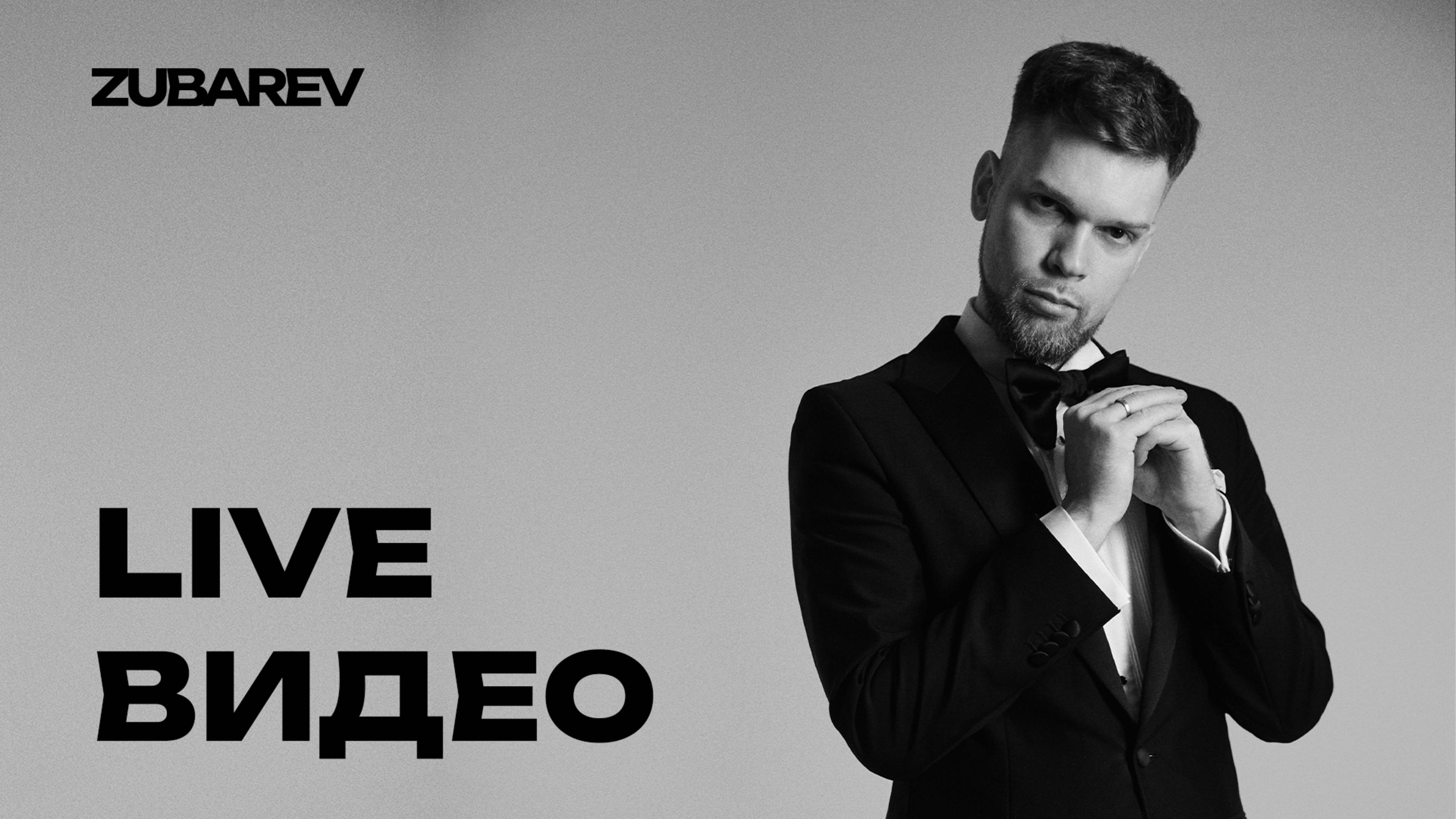 Live Черногория Зубарев