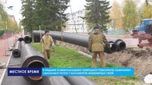 Плановые ремонтные работы на инженерных сетях ещё продолжаются