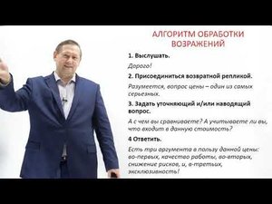 6. Алгоритм обработки возражений. Николай Рысёв. Работа с возражениями клиентов