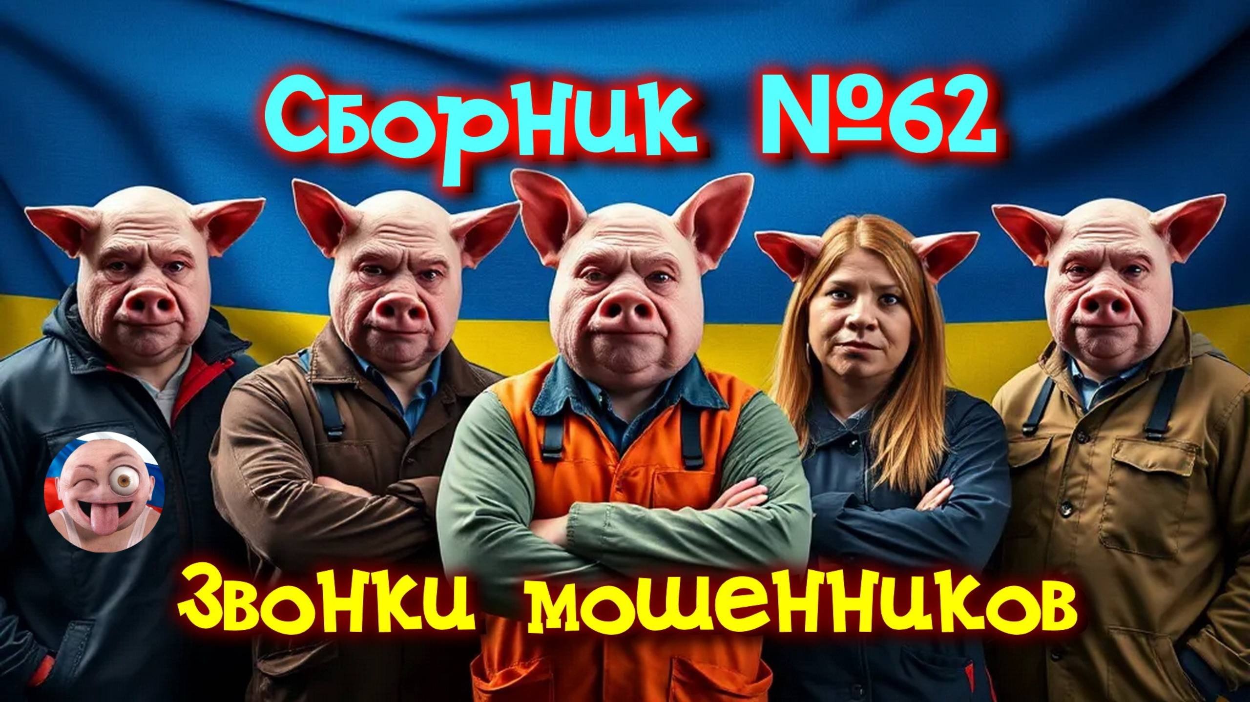 Сборник №62