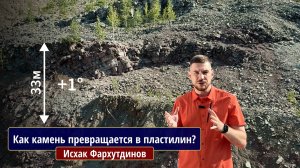 Как камень превращается в пластилин и причем здесь нефть и IT?