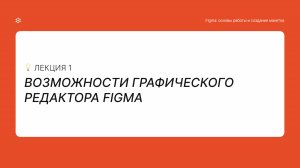 Видеолекция к Модулю 1