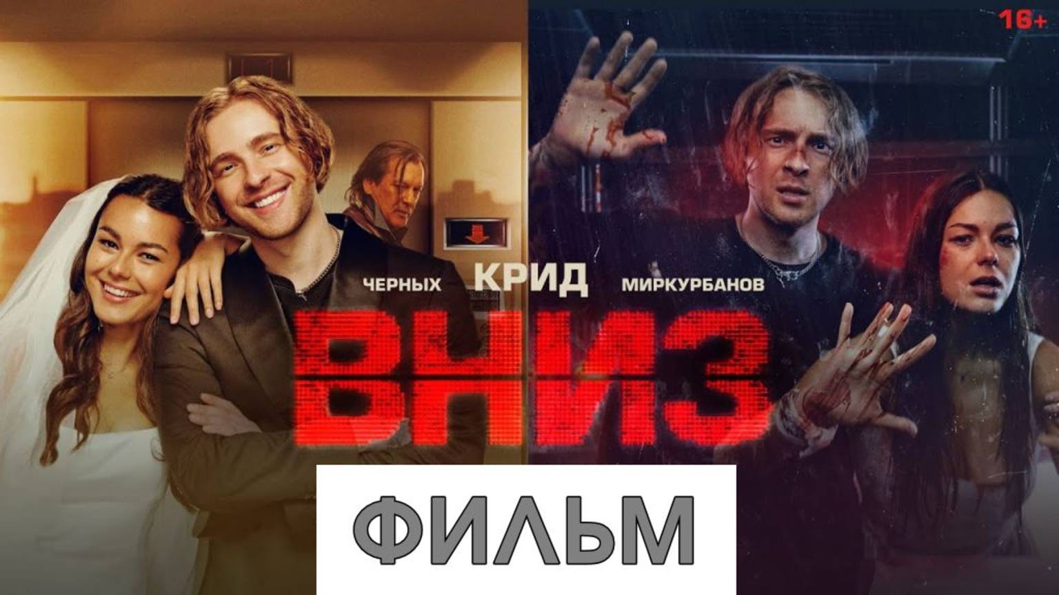 Вниз 2025