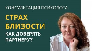 Консультация психолога: избегающий тип привязанности