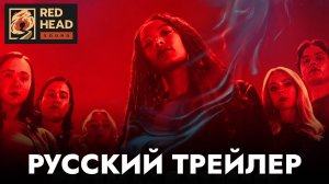 ПОКОЛЕНИЕ «ВИ» (2 СЕЗОН) | Русский трейлер (Дубляж (RHS) Red Head Sound) | Сериал 2025