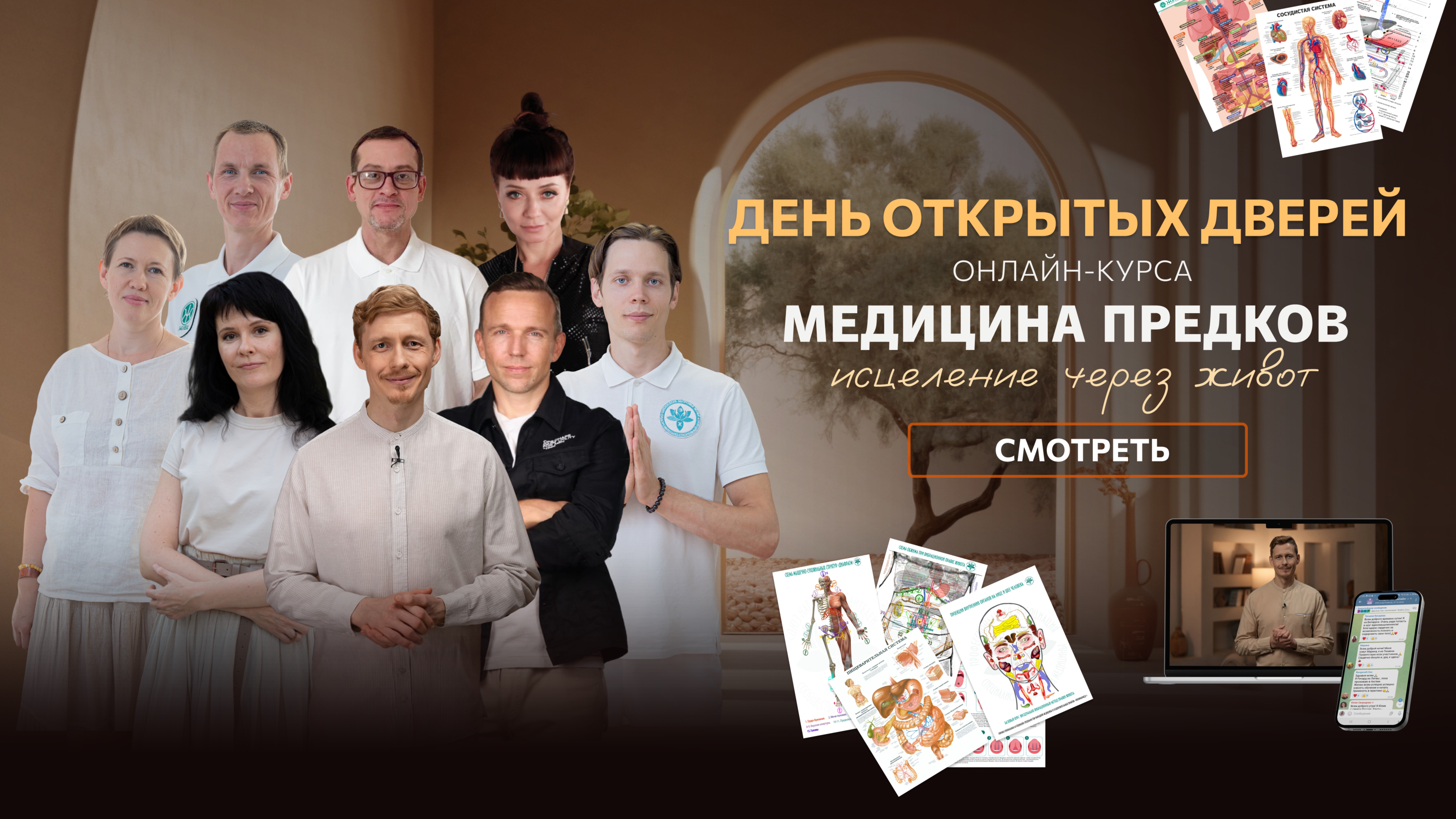 День Открытых Дверей онлайн-курса «Медицина Предков. Исцеление через живот»⬆️