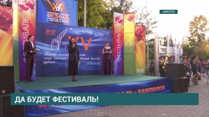 XV Международный театральный фестиваль современной драматургии имени Вампилова стартовал в Иркутске