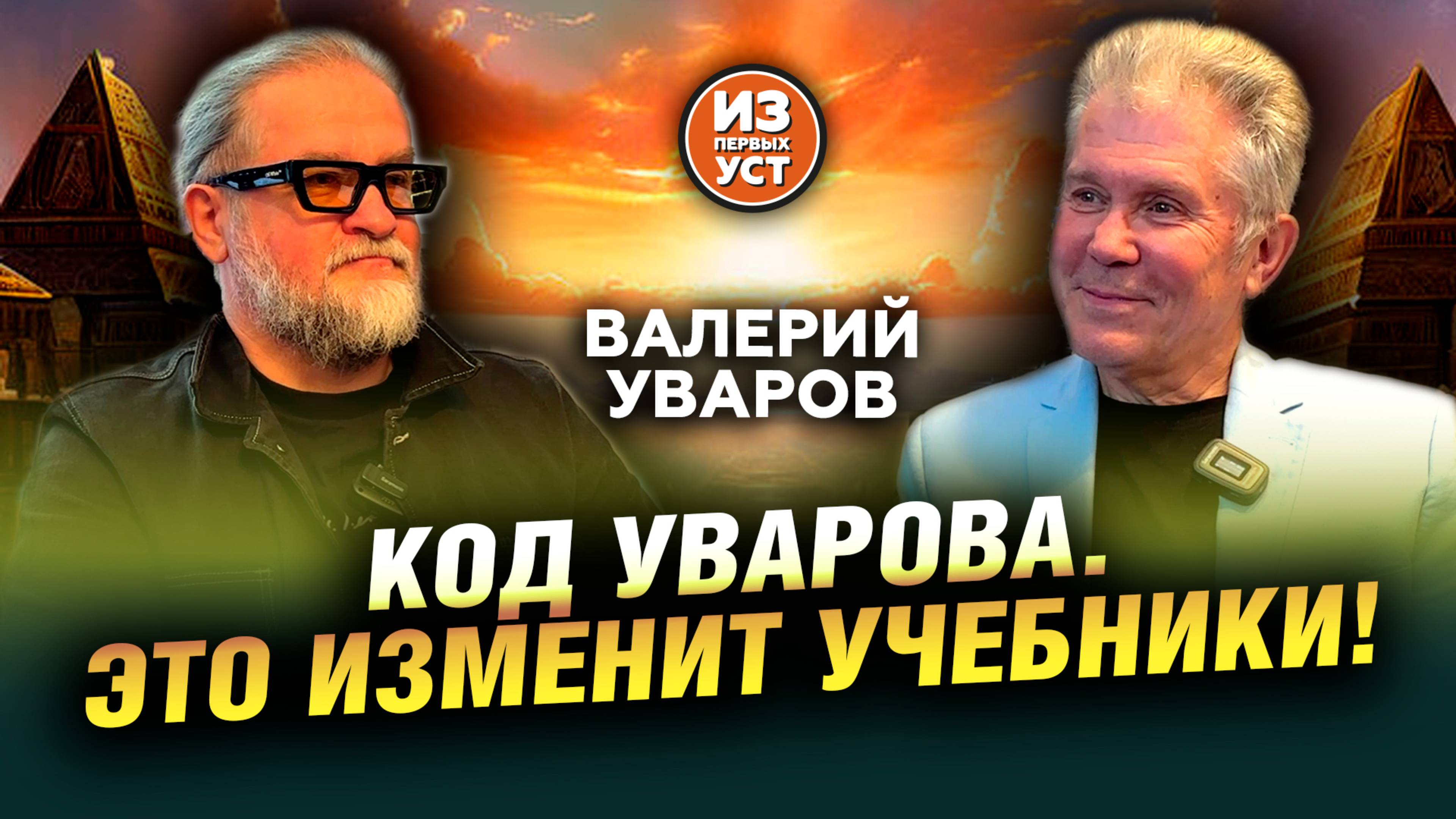 Его исследования изменят учебники! смотреть онлайн