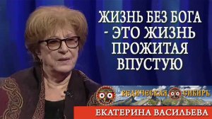 Жизнь без Бога - это жизнь тупо прожитая Впустую (((