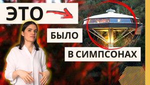 Уникальный пример модернистской архитектуры — дом Chemosphere (Хемосфера) архитектора Джона Лотнера