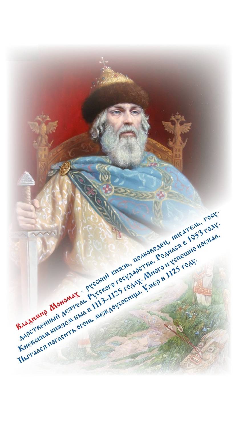 ВЕЛИКИЕ РУССКИЕ ПОЛКОВОДЦЫ. ВЛАДИМИР МОНОМАХ смотреть онлайн