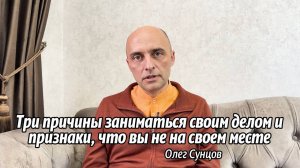 Три причины заниматься своим делом и признаки, что вы не на своем месте - Е.М. Ватсала прабху