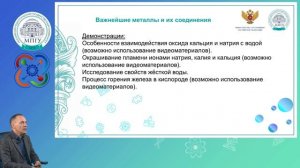 2.2.3.Современные средства обучения химии на разных уровнях образования