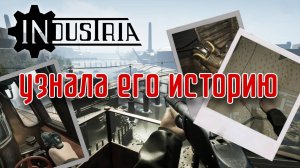 УМЧАЛА НА ПОЕЗДЕ►НЕУКЛЮЖЕЕ ПРОХОЖДЕНИЕ►INDUSTRIA►#5