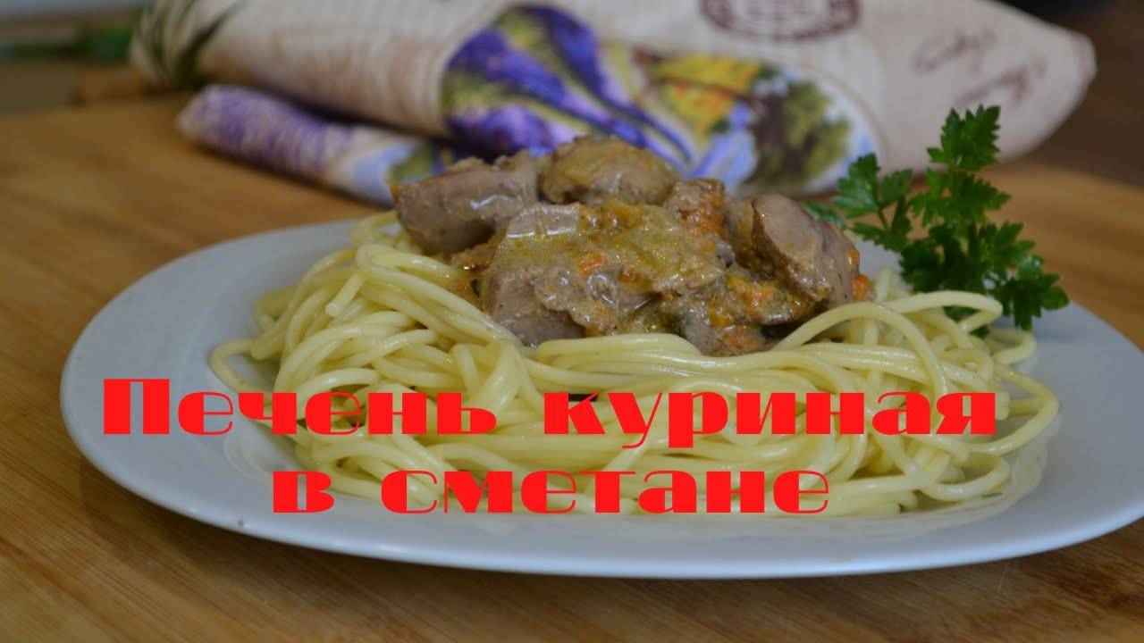 Куриная печень как приготовить вкусно и просто