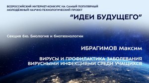 (6Ю-13) ИБРАГИМОВ Максим Игоревич