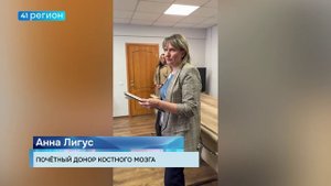 ЖИТЕЛЬНИЦА КАМЧАТКИ СТАЛА ДОНОРОМ СТВОЛОВЫХ КЛЕТОК • НОВОСТИ КАМЧАТКИ