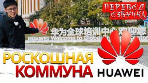 Социализм сегодня. Китайские коммуны для специалистов передовых отраслей