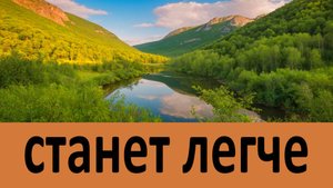 Пришла какая скорбь или болезнь, будем говорить ЭТУ МОЛИТВУ и станет легче!...