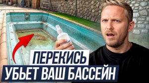 ХУДШЕЕ СРЕДСТВО для обеззараживания бассейна