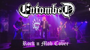 Исполнили классику шведского death metal ENTOMBED - EYEMASTER (ROCK n MOB COVER LIVE JAM)