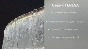 Коллекция TERESA от Divinare