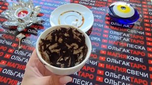 Гадание на кофейной гуще: только не падайте😱 нежданно и негаданно🔥 что случится с вами💯❓