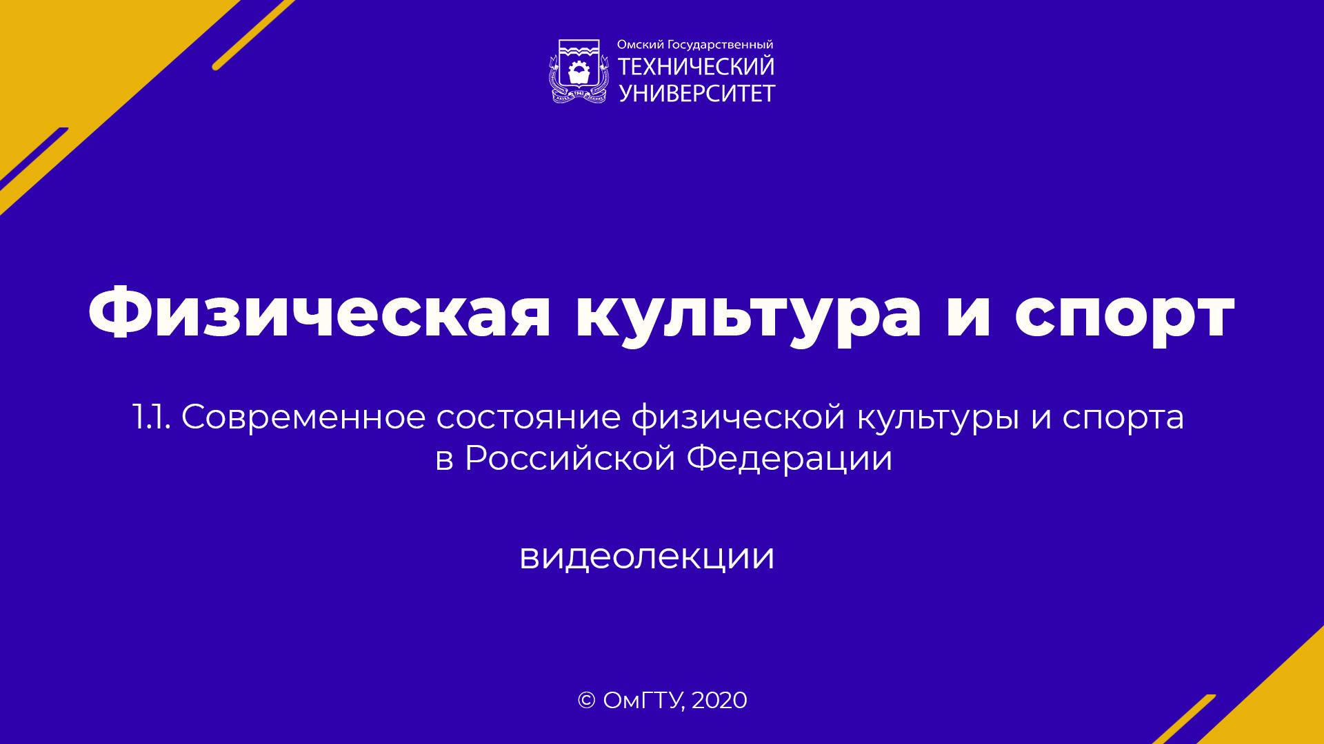 2.1. Принципы физического воспитания