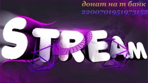 СТРИМ ПО 7 Days To Die