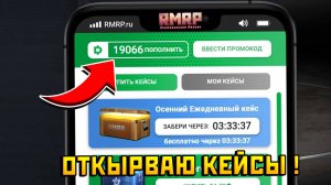 Открыл кейсы на 10.000 доната на РМРП в ГТА 5! Что выпало???