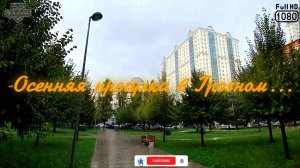 Прогулка под дождем в Грозном 💦