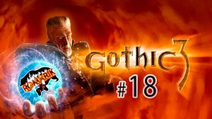 Захватывающие приключения в мире Gothic 3