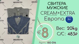 Бронь! 180-016 #2898 Свитера мужские Крем+Экстра Осень-зима Европа