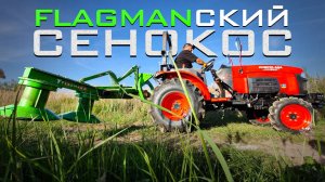 Обзор роторной косилки Flagman PRO