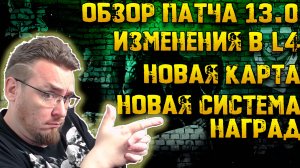 Обзор патча 13.0 КРУПНЫЕ изменения в городах 4 уровня  | Warpath Ace Shooter