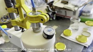 Работа укупорочного устройства УУ-5 с вкладышем на 2 банки производства ООО Промбиофит