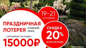 Победители лотереи в честь 11-летия Ромашкино Парк