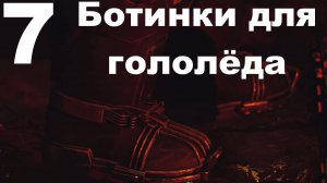 Прохождение Cronos The New Dawn №7 - Ботинки для гололёда