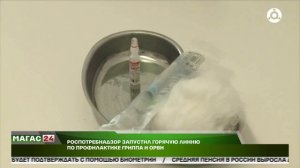 Роспотребнадзор запустил горячую линию по профилактике гриппа и ОРВИ