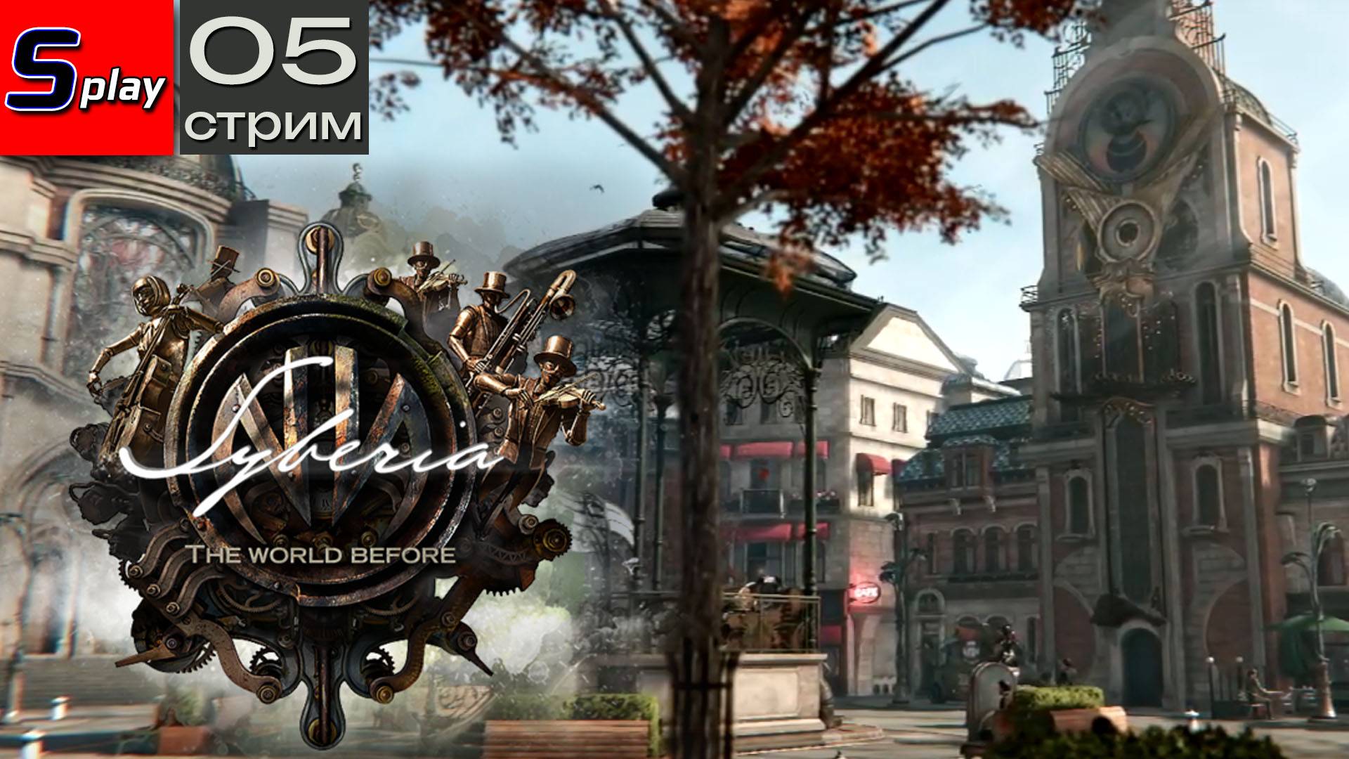 Syberia - The World Before на 100% - [05-стрим] - Механический оркестр смотреть онлайн