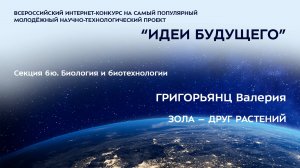 (6Ю-27) ГРИГОРЬЯНЦ Валерия Евгеньевна