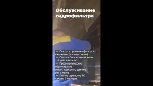 Обслуживание гидрофильтра на предприятии общепита. Аэралйн ©