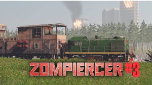 получили револьвер? прохождение  zompiercer часть 3