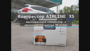 Сравнение двух компрессоров, двухпоршневой Airline X5 против однопоршневого!
