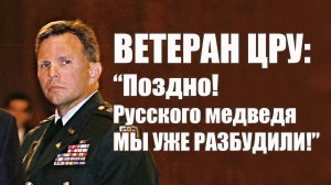 Ветеран ЦРУ • Честно о России • Новые Возможности Украины • Новая Мировая Война
