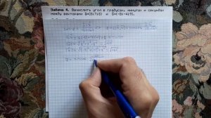 Угол между векторами