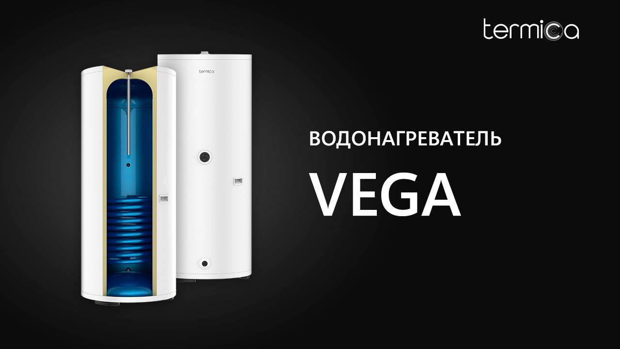 TERMICA VEGA. Промо-ролик